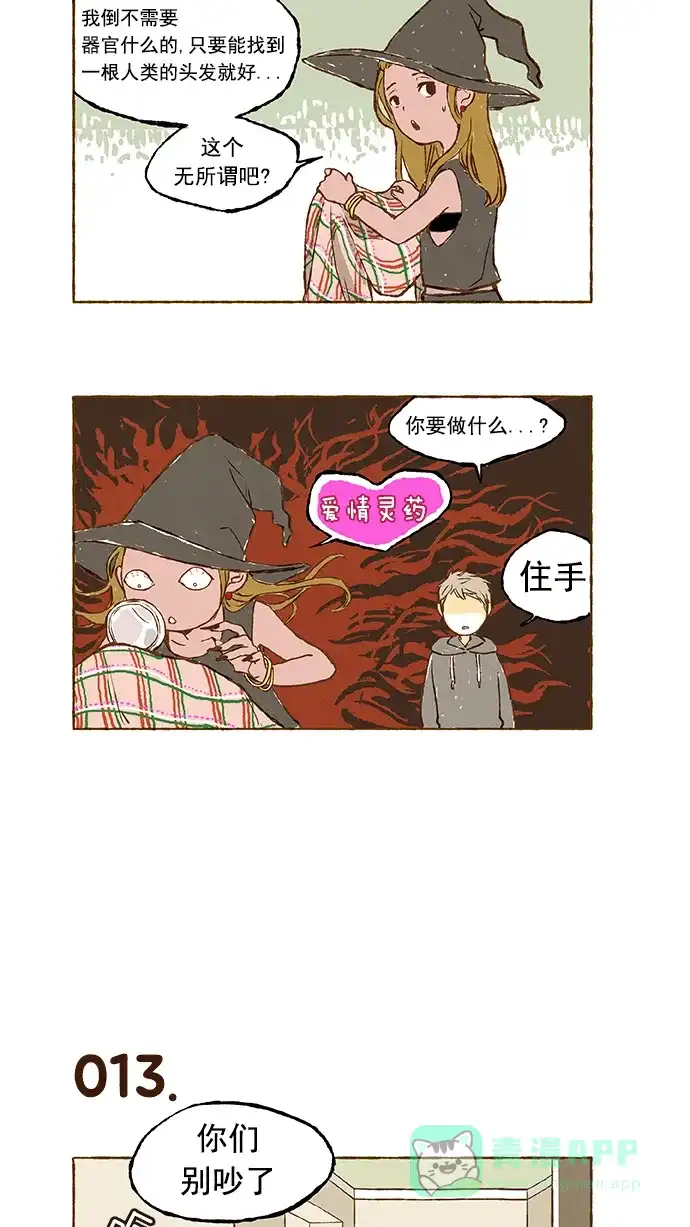 《超级秘密》第1话 第9页