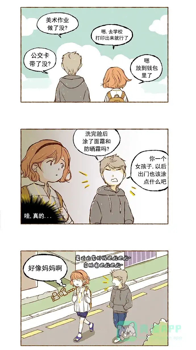 《超级秘密》第1话 第2页