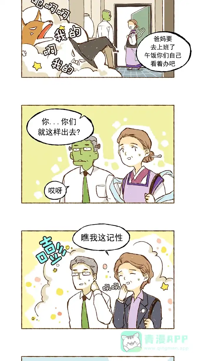 《超级秘密》第1话 第10页