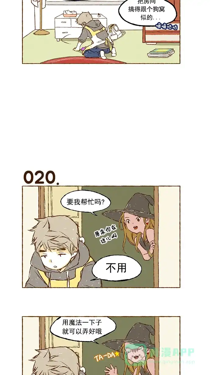 《超级秘密》第1话 第21页