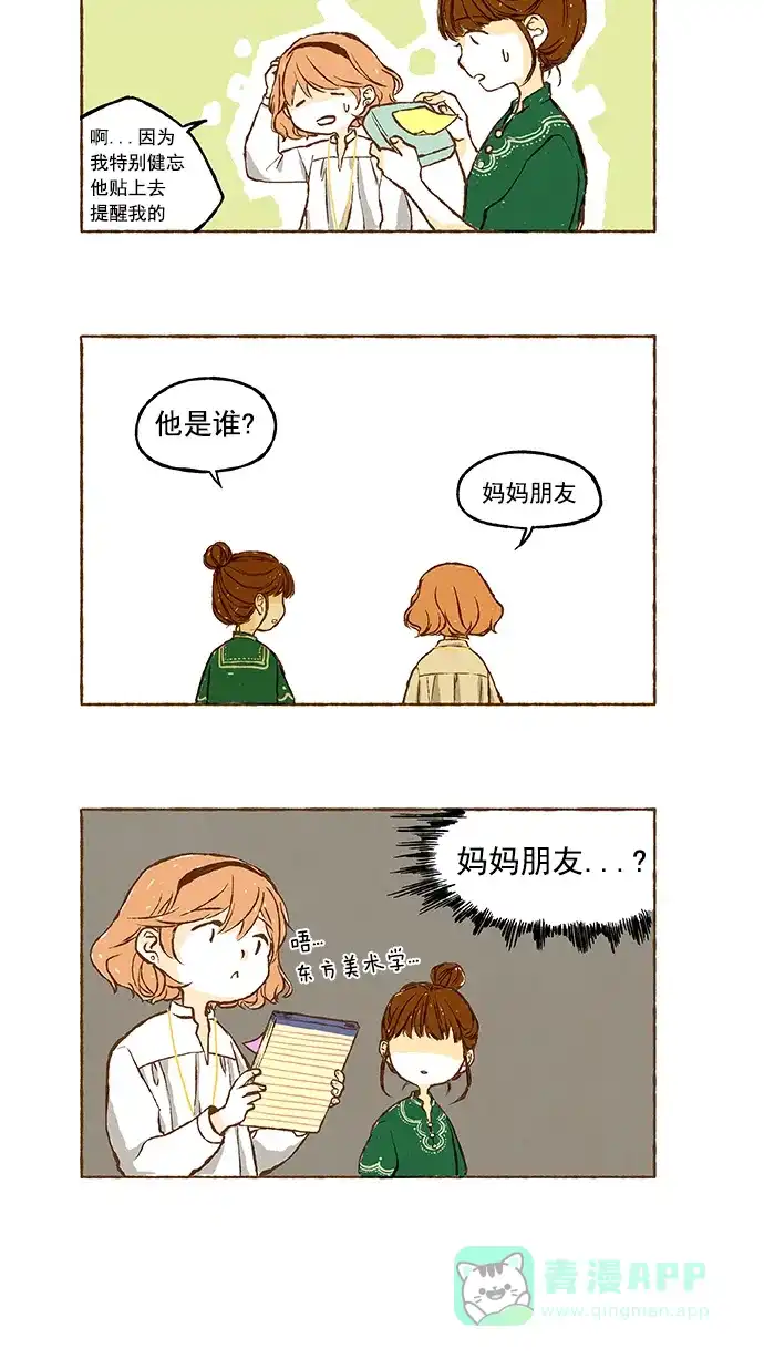 《超级秘密》第1话 第17页