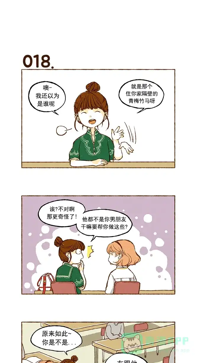 《超级秘密》第1话 第18页