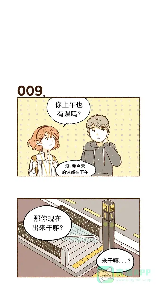 《超级秘密》第1话 第3页