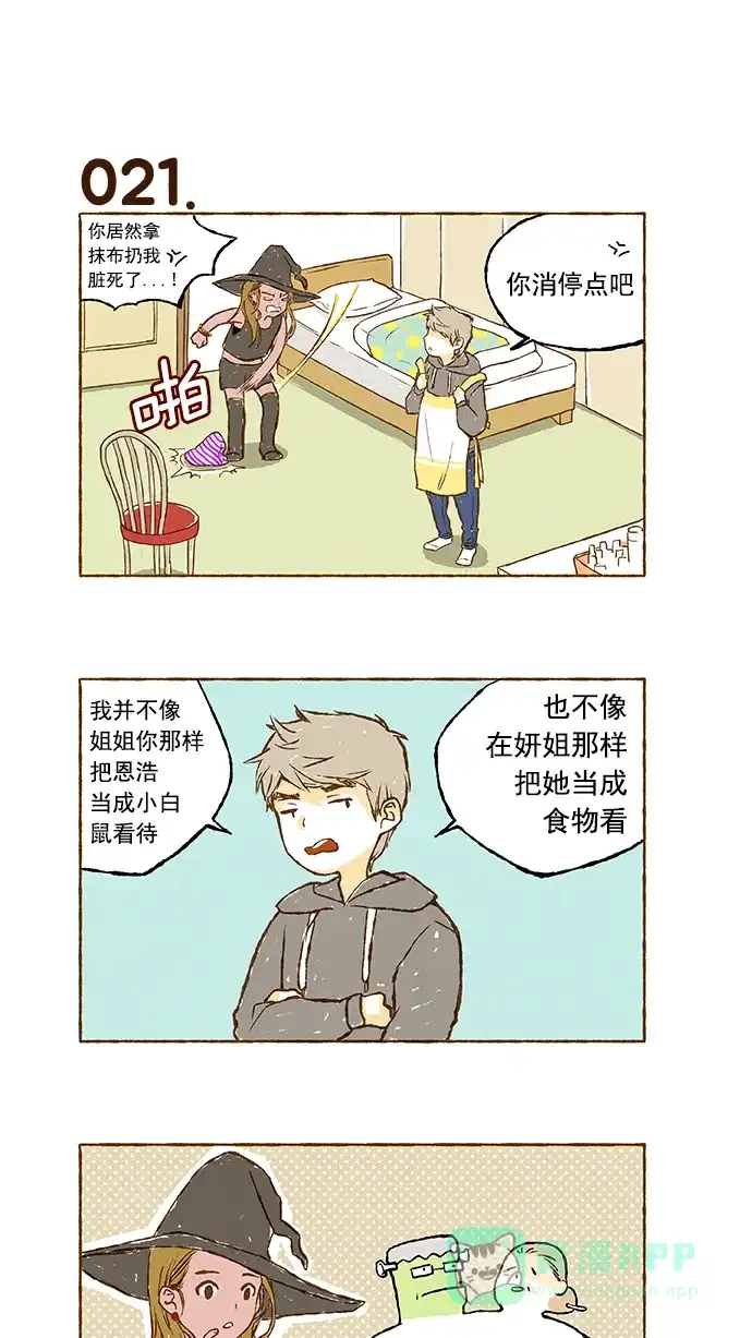 《超级秘密》第1话 第23页