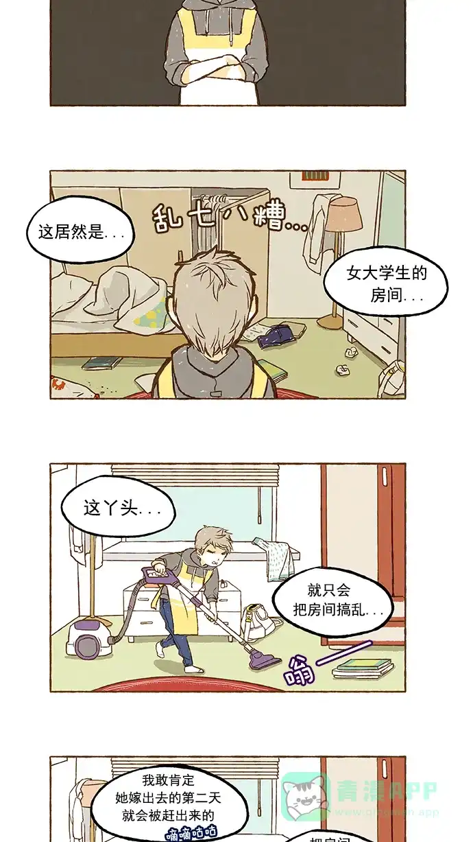 《超级秘密》第1话 第20页