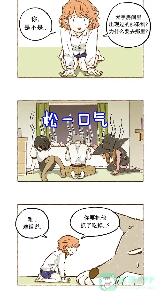 《超级秘密》第19话 第5页