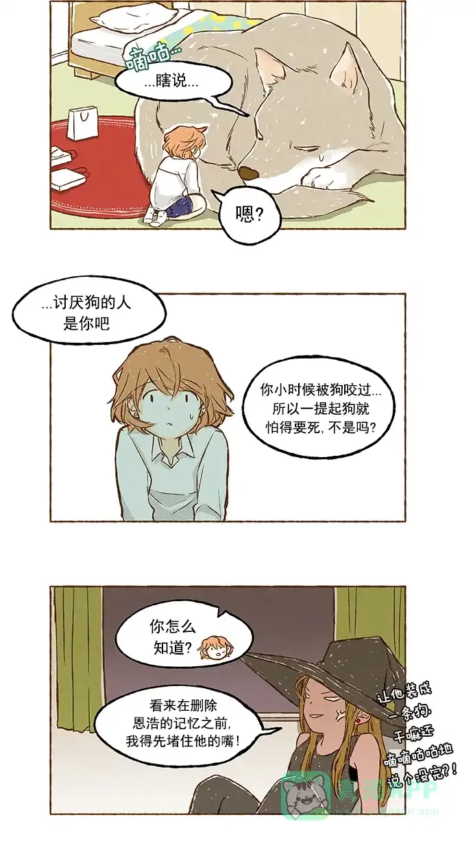 《超级秘密》第19话 第7页