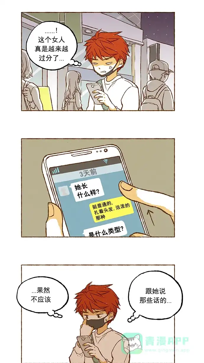 《超级秘密》第19话 第2页
