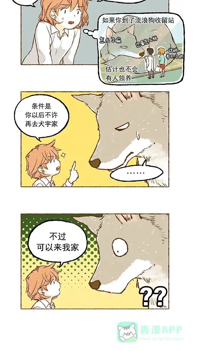 《超级秘密》第19话 第17页