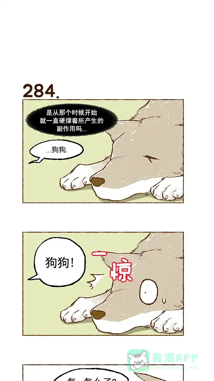 《超级秘密》第19话 第13页