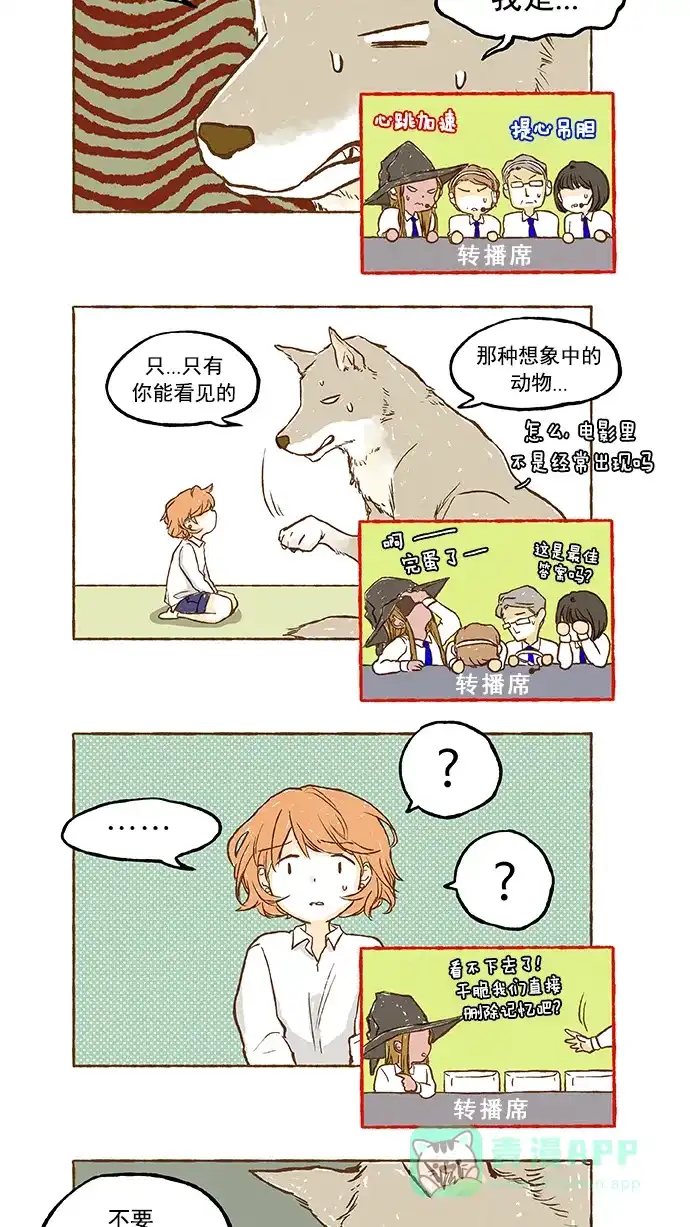 《超级秘密》第19话 第15页