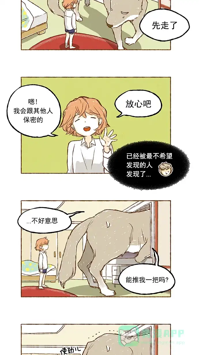 《超级秘密》第19话 第20页