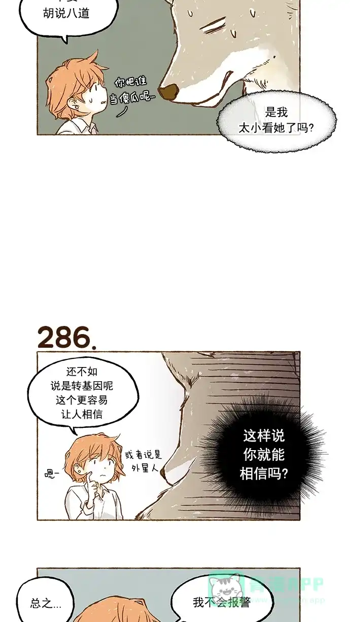 《超级秘密》第19话 第16页