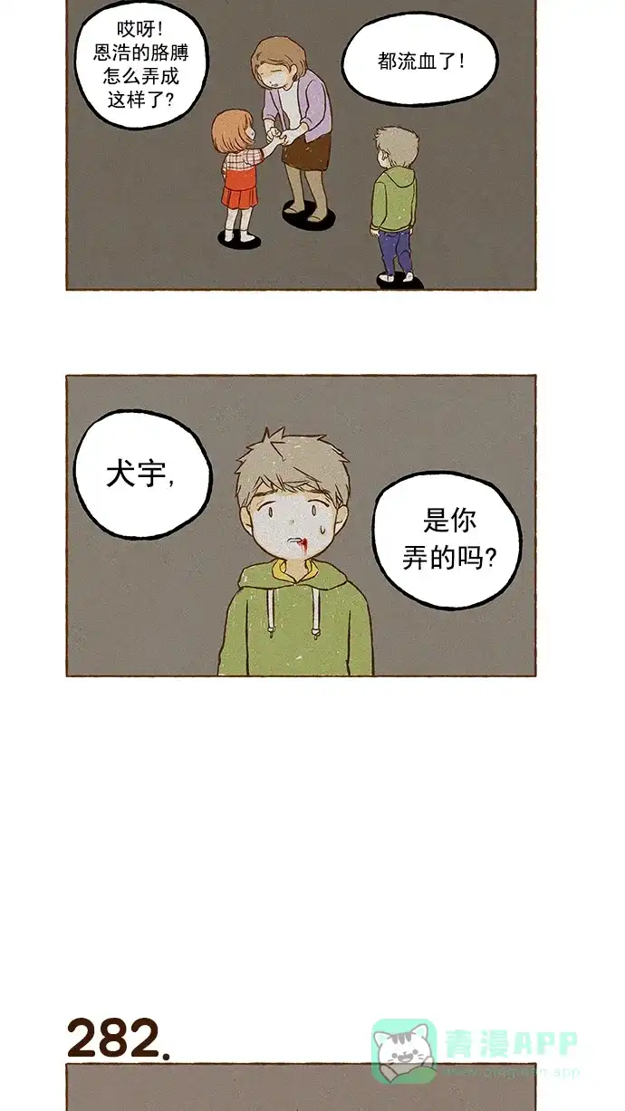 《超级秘密》第19话 第9页