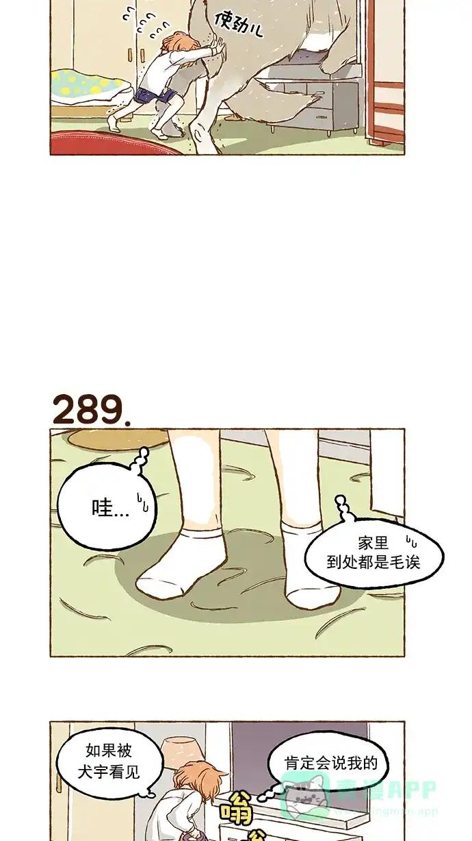 《超级秘密》第19话 第21页