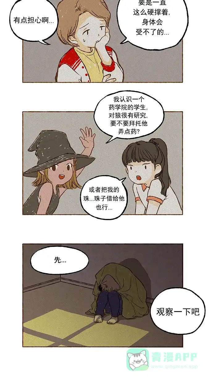 《超级秘密》第19话 第12页