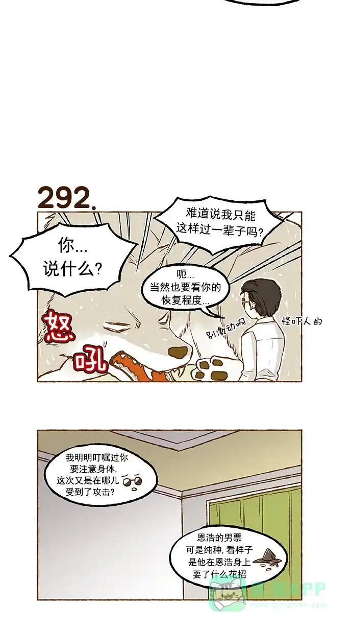 《超级秘密》第20话 第3页