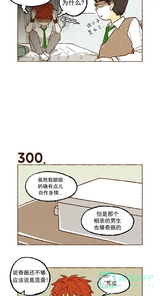 《超级秘密》第20话 第16页