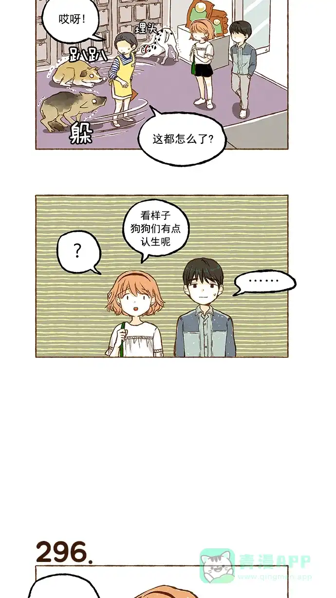 《超级秘密》第20话 第9页