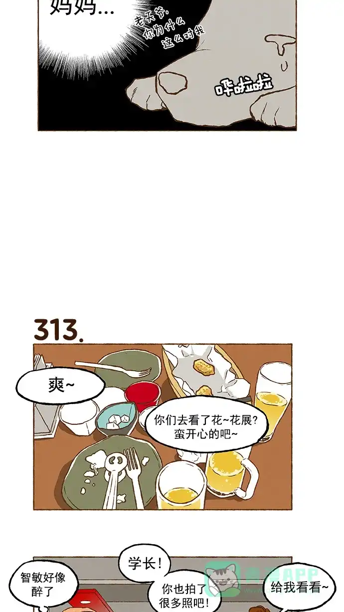 《超级秘密》第21话 第16页
