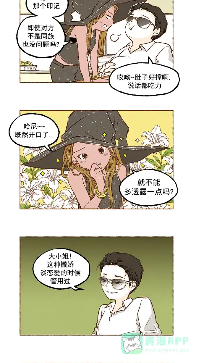 《超级秘密》第21话 第10页
