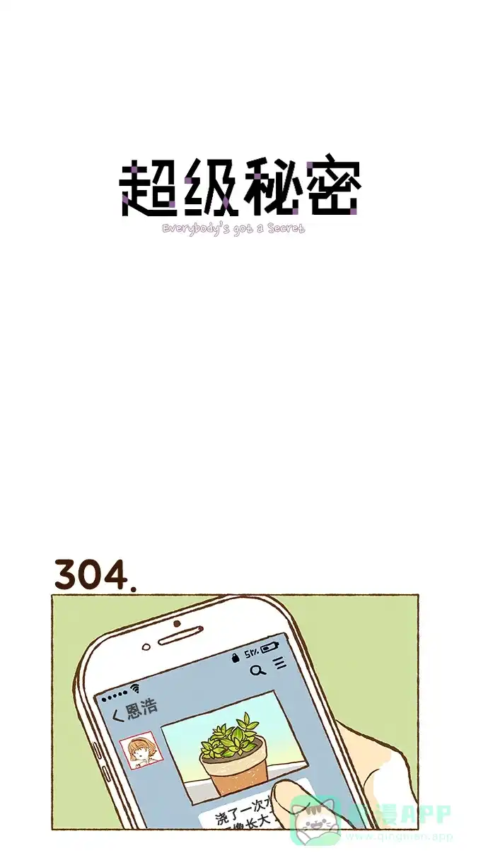 《超级秘密》第21话 第1页