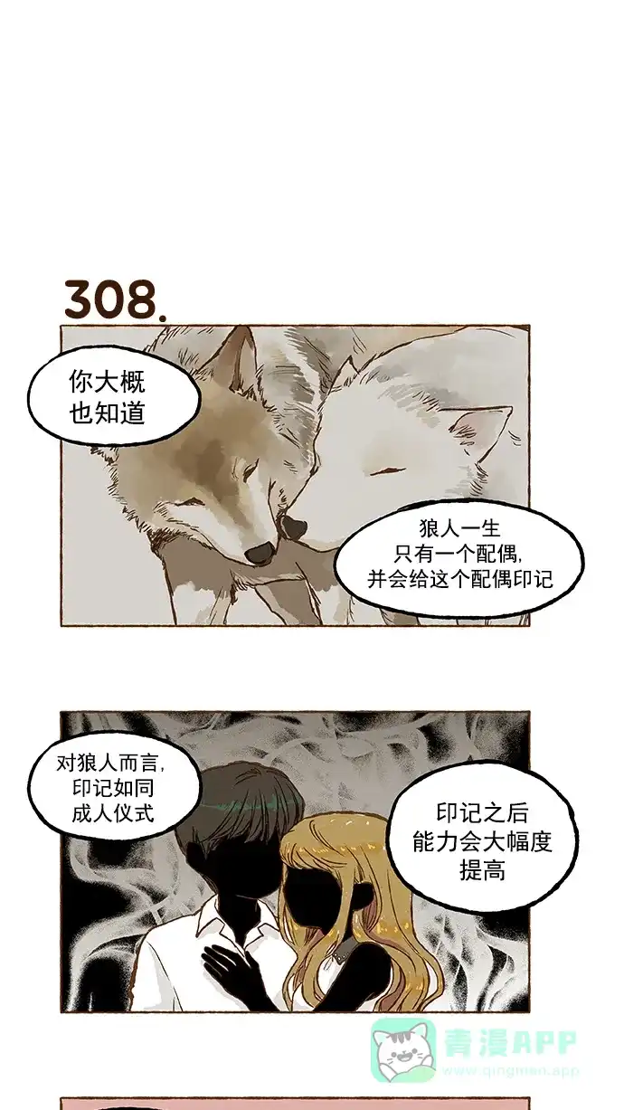 《超级秘密》第21话 第8页