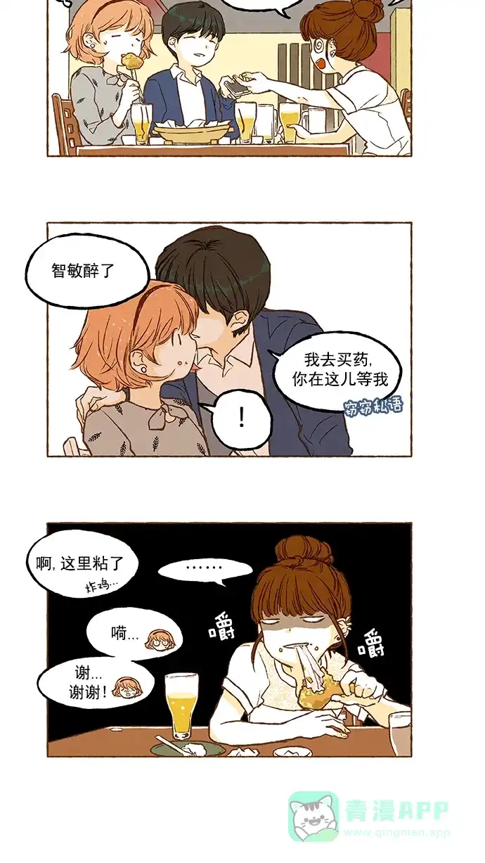 《超级秘密》第21话 第17页