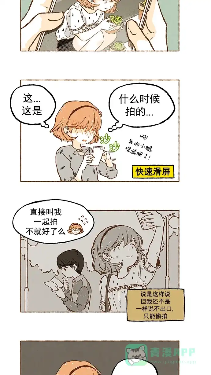 《超级秘密》第21话 第20页