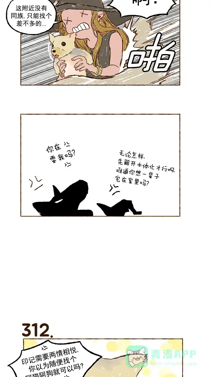 《超级秘密》第21话 第14页