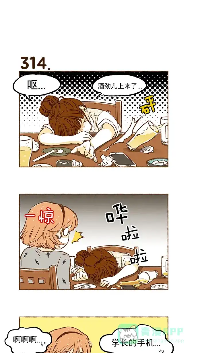 《超级秘密》第21话 第18页