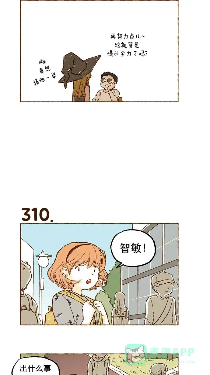 《超级秘密》第21话 第11页