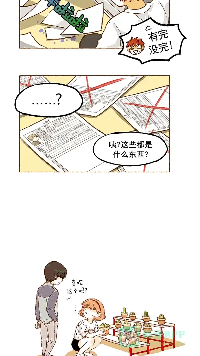 《超级秘密》第21话 第24页