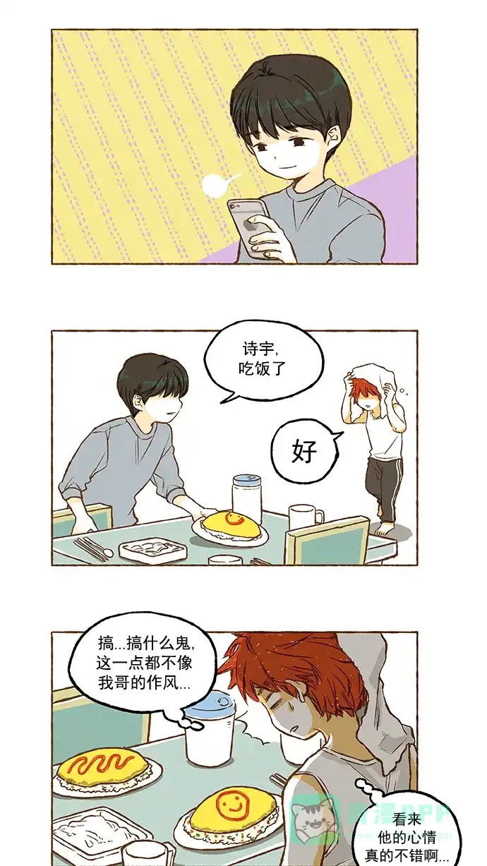 《超级秘密》第21话 第2页