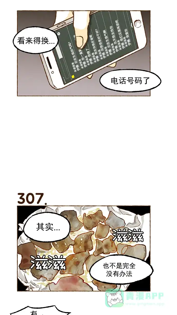 《超级秘密》第21话 第6页
