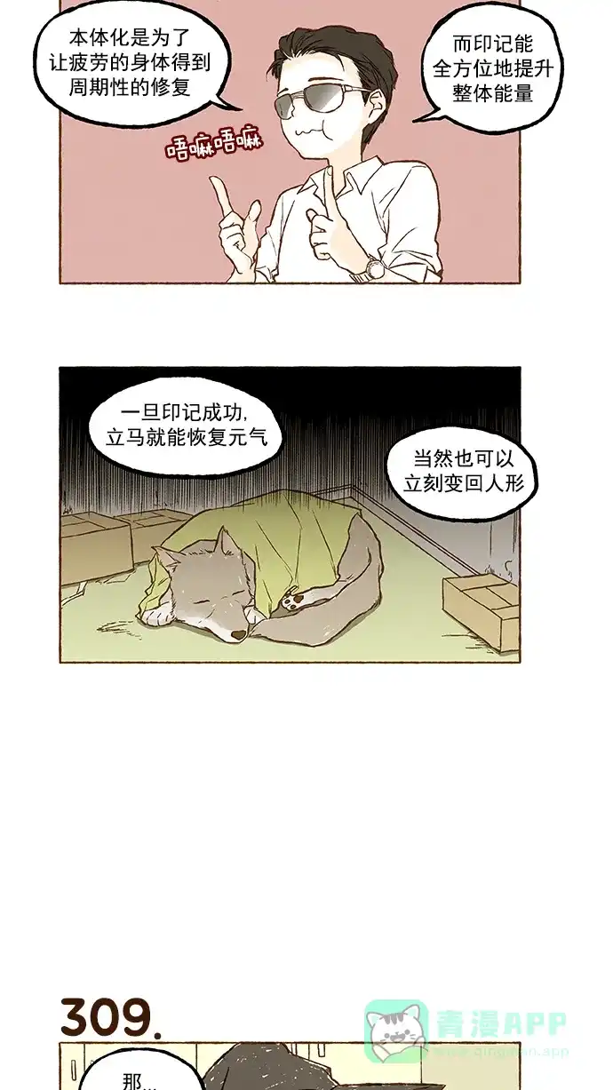 《超级秘密》第21话 第9页