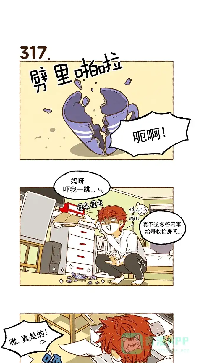《超级秘密》第21话 第23页