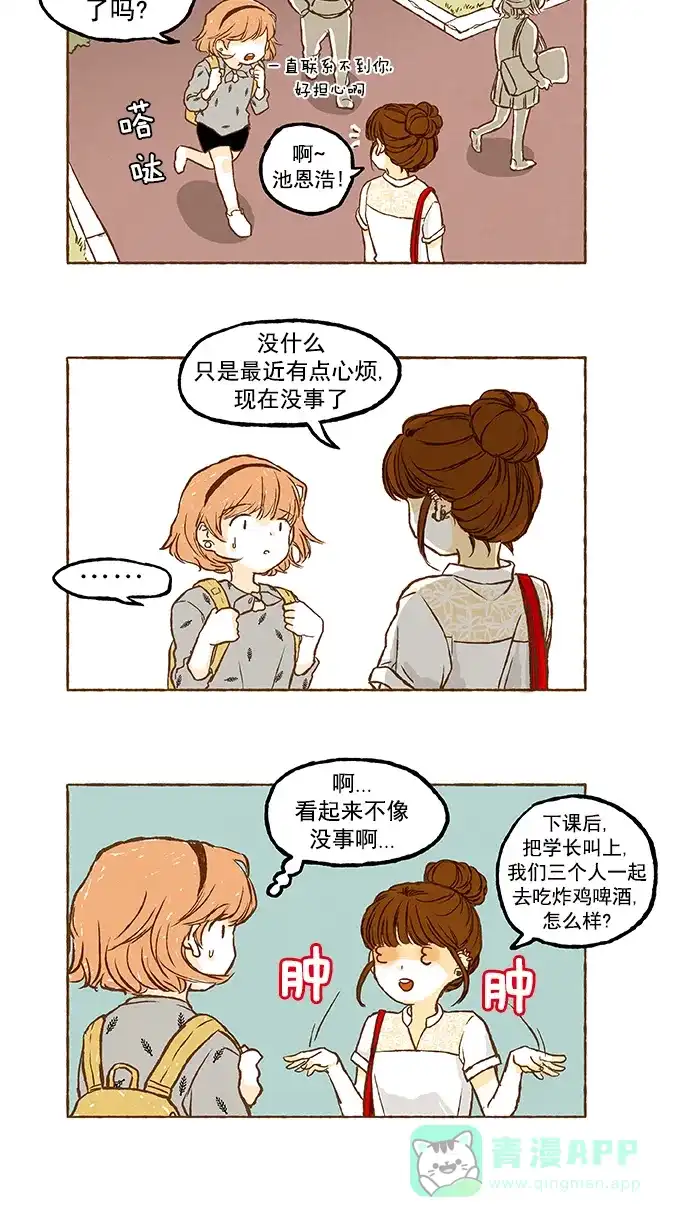 《超级秘密》第21话 第12页