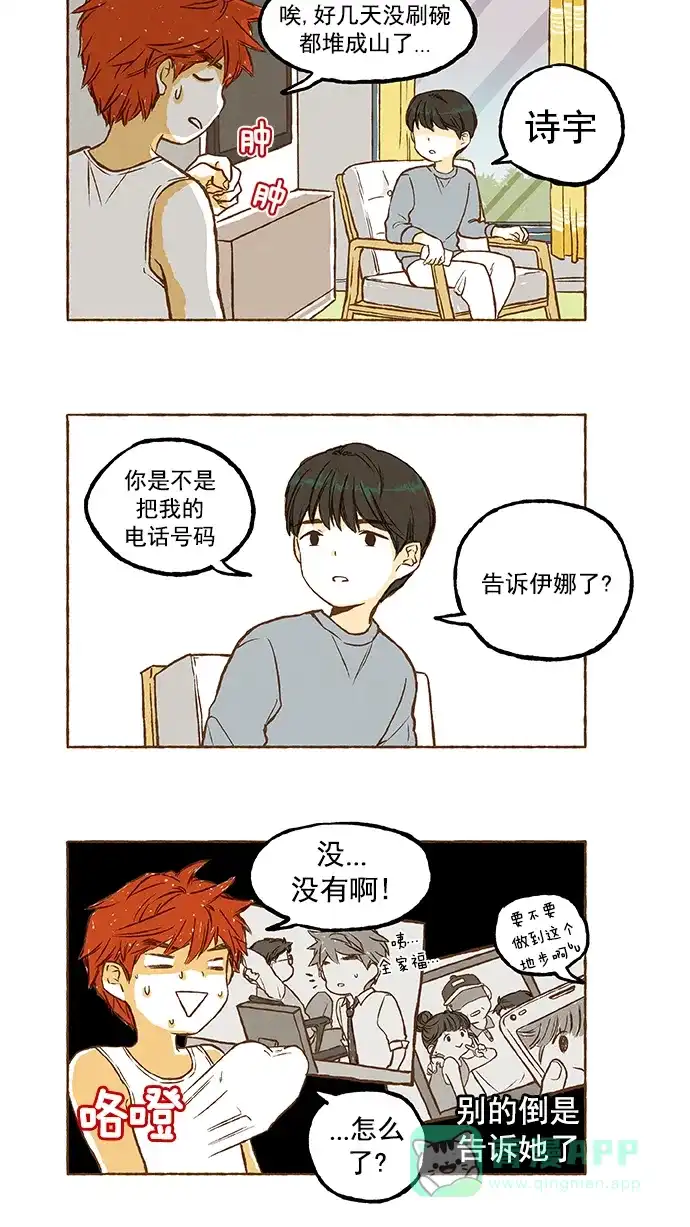《超级秘密》第21话 第5页