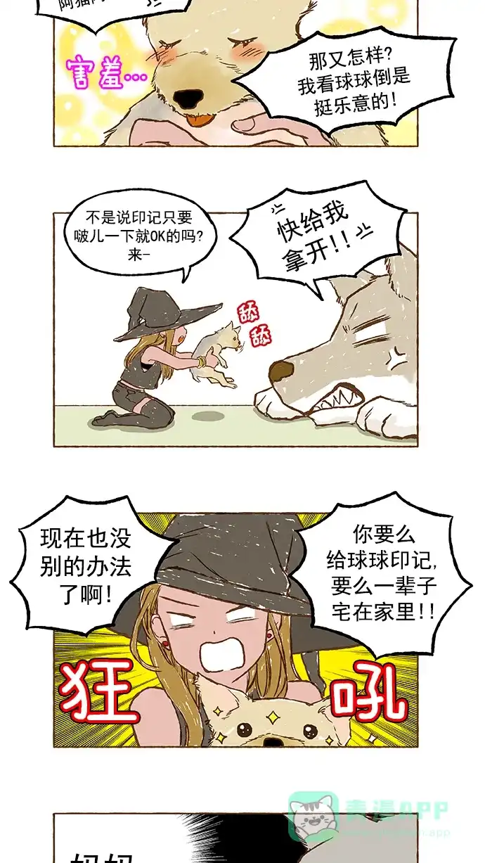 《超级秘密》第21话 第15页