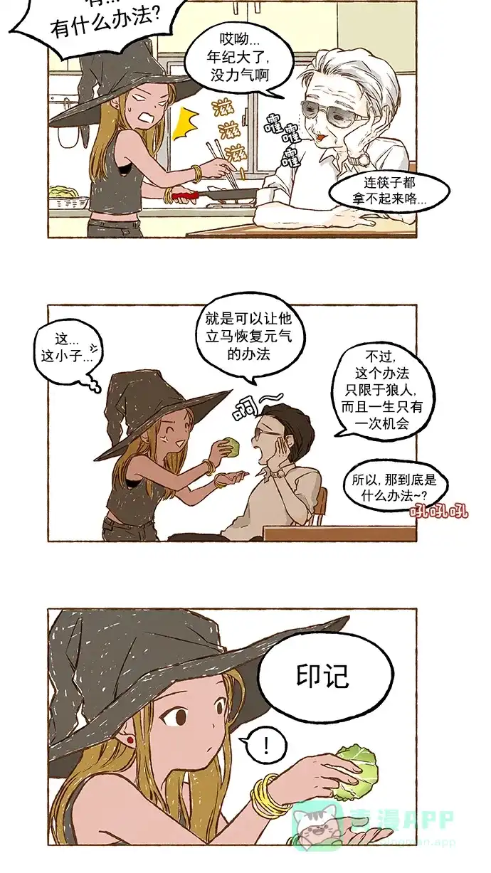 《超级秘密》第21话 第7页