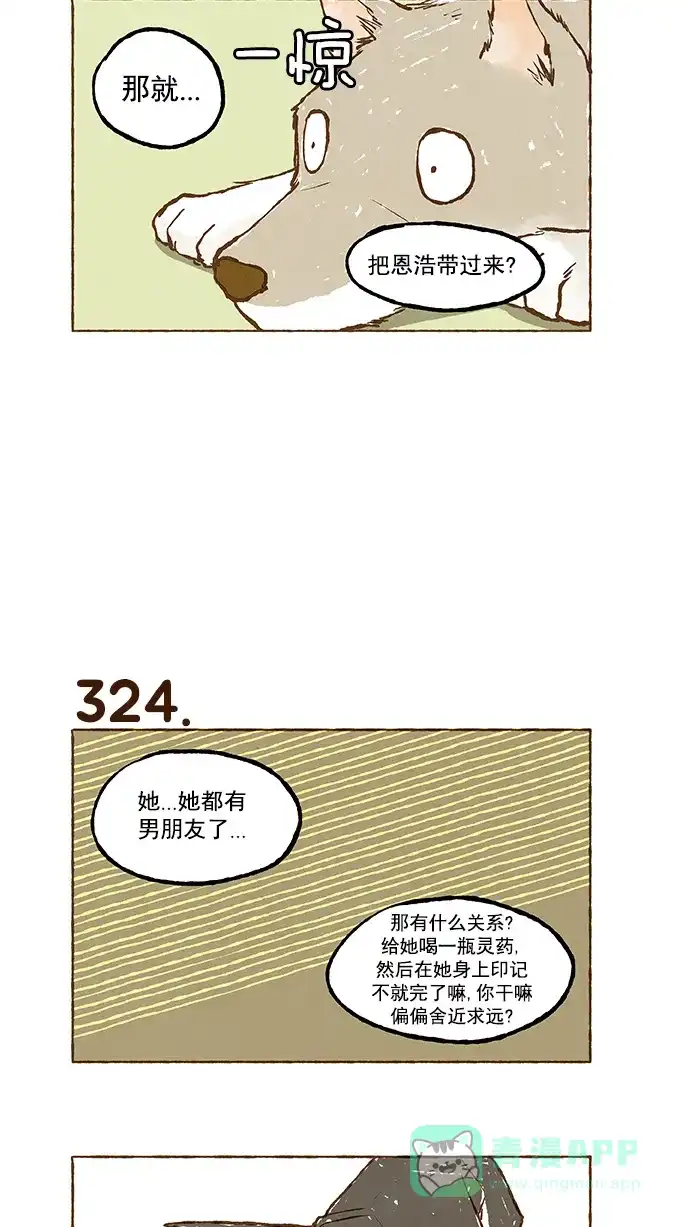 《超级秘密》第22话 第11页