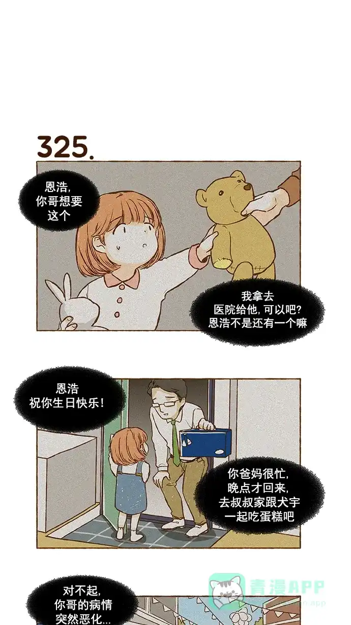 《超级秘密》第22话 第13页