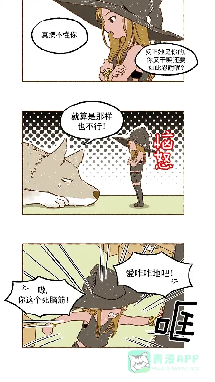 《超级秘密》第22话 第12页
