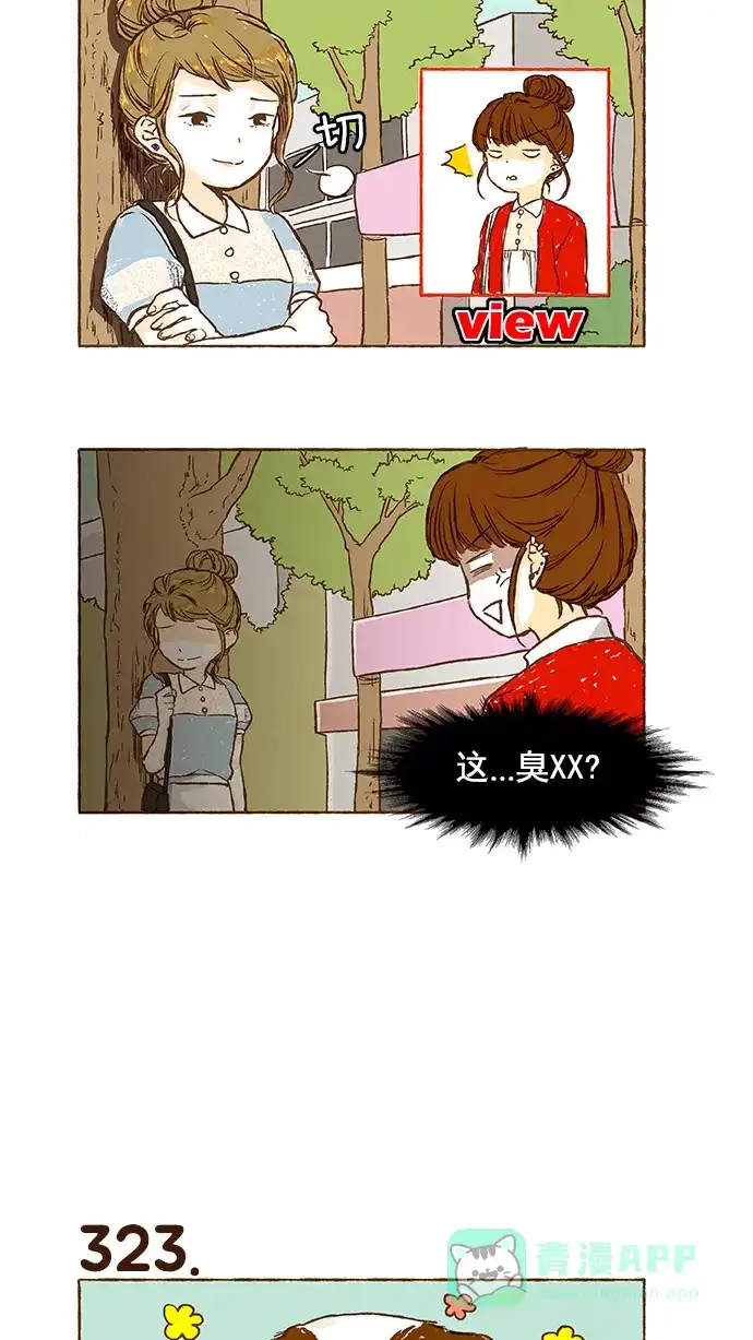 《超级秘密》第22话 第9页