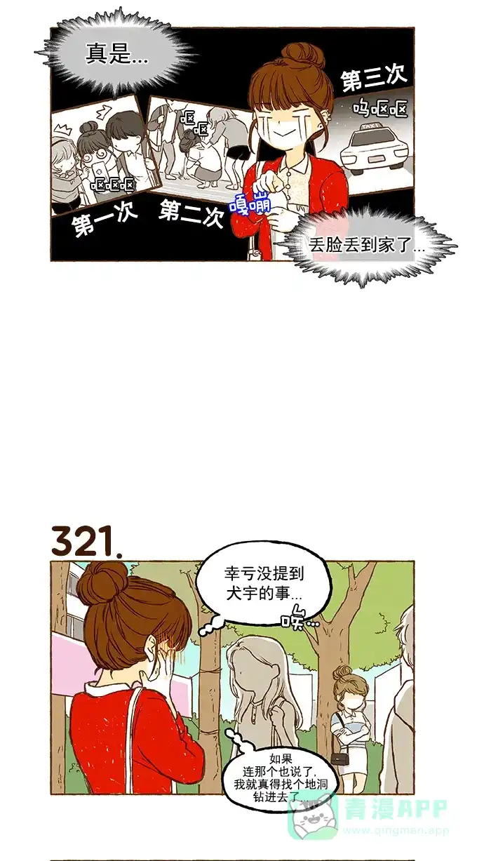 《超级秘密》第22话 第6页
