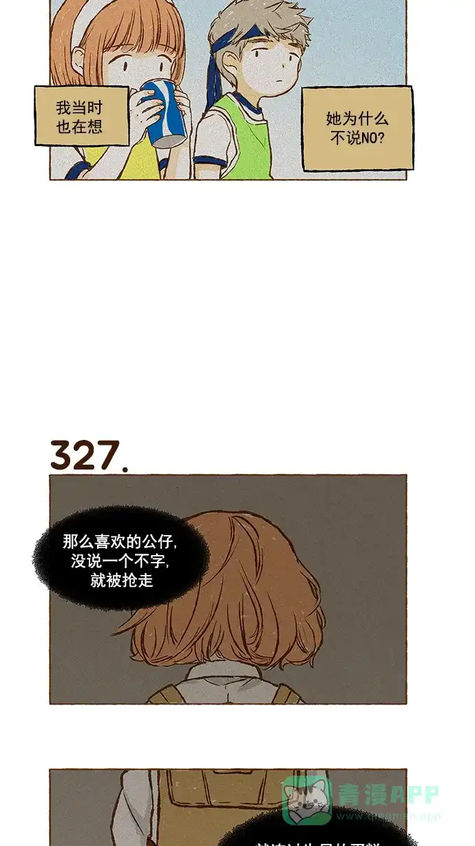 《超级秘密》第22话 第16页