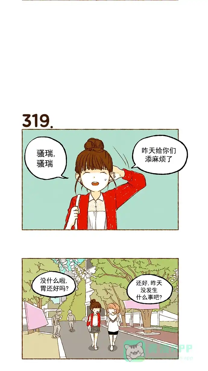 《超级秘密》第22话 第3页