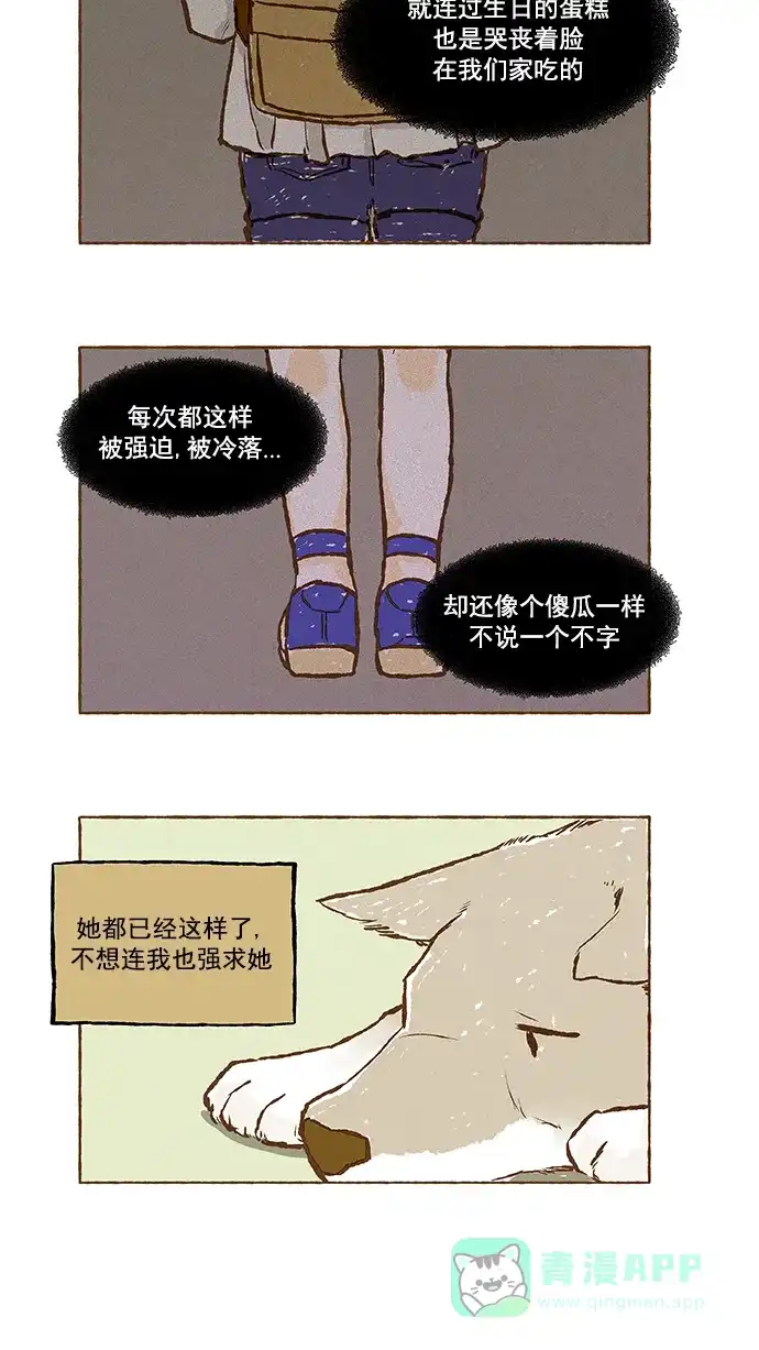 《超级秘密》第22话 第17页