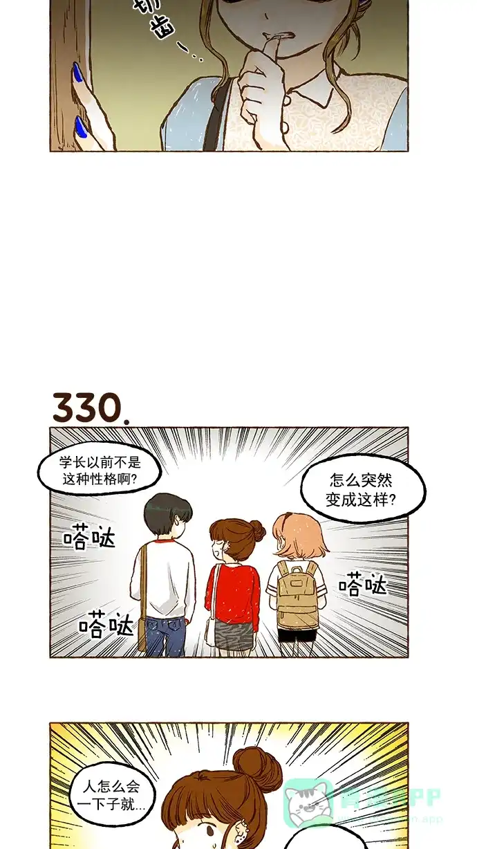 《超级秘密》第22话 第21页